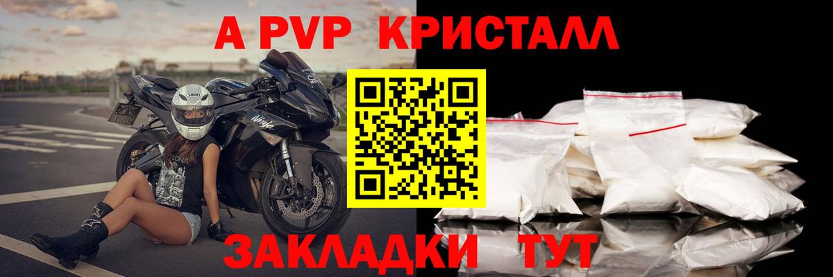 APVP кристаллы Аша