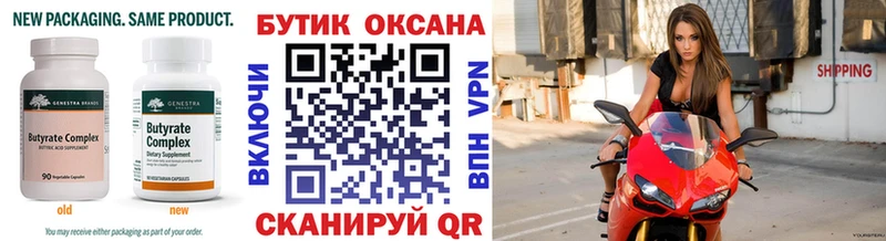 Бутират бутандиол Аша