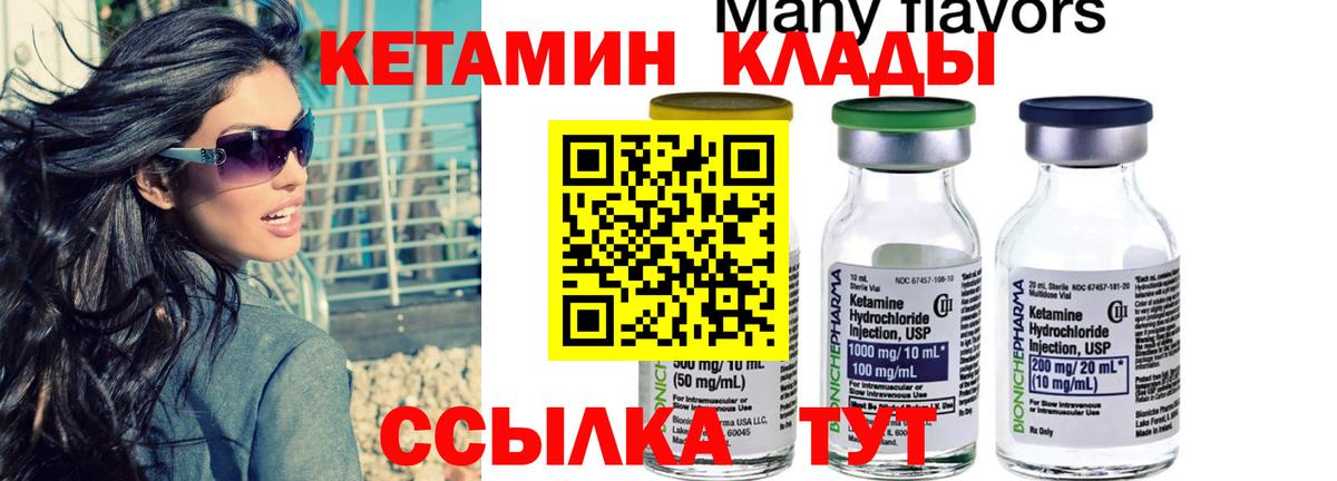КЕТАМИН ketamine  Вход с VPN  Аша 