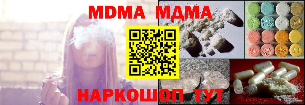 MDMA  МДМА Molly  Вход с VPN  Аша 